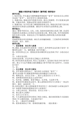 《春节到》教学设计