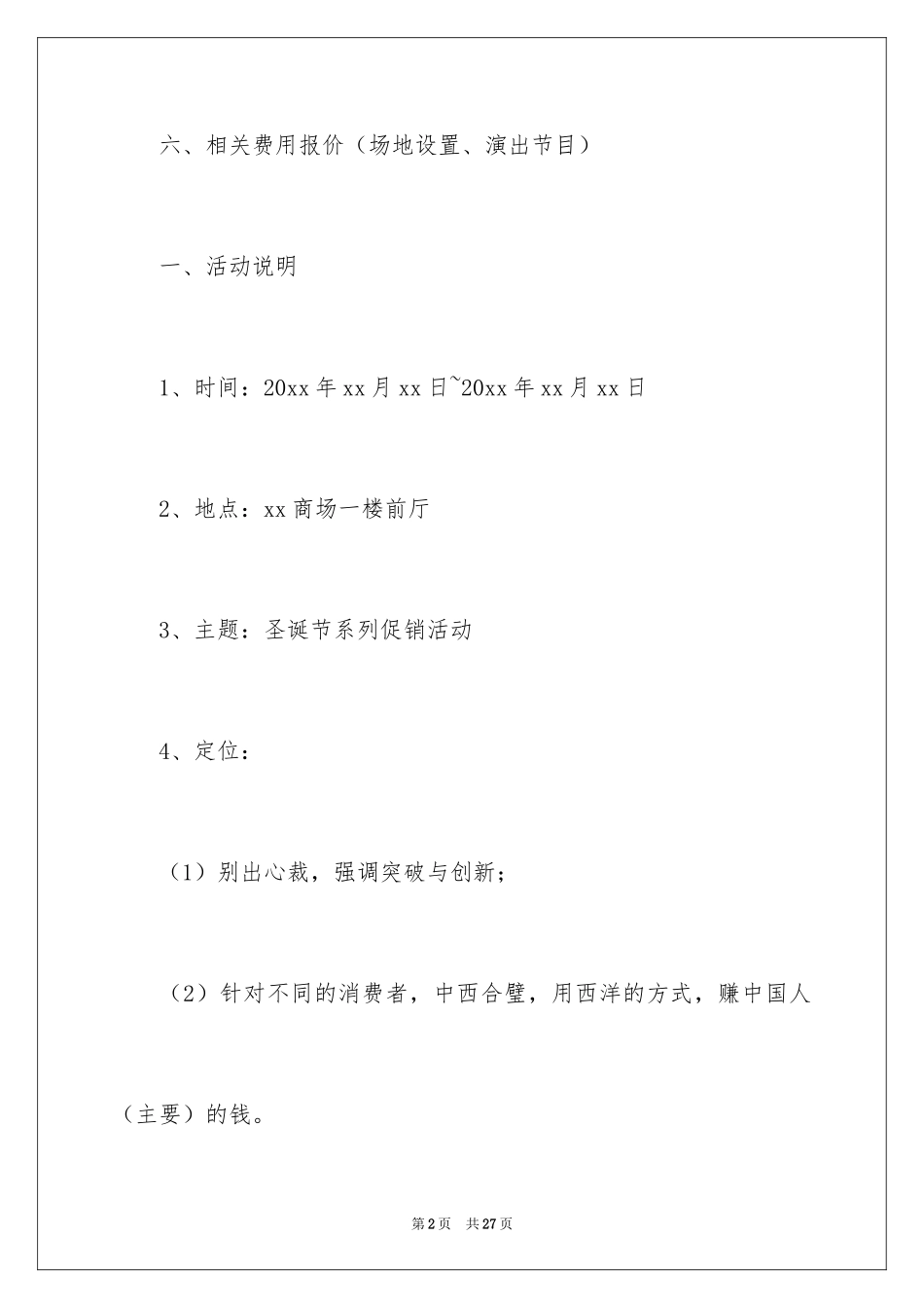 2024圣诞节活动策划_452_第2页