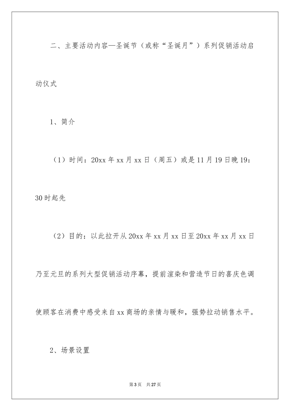 2024圣诞节活动策划_452_第3页