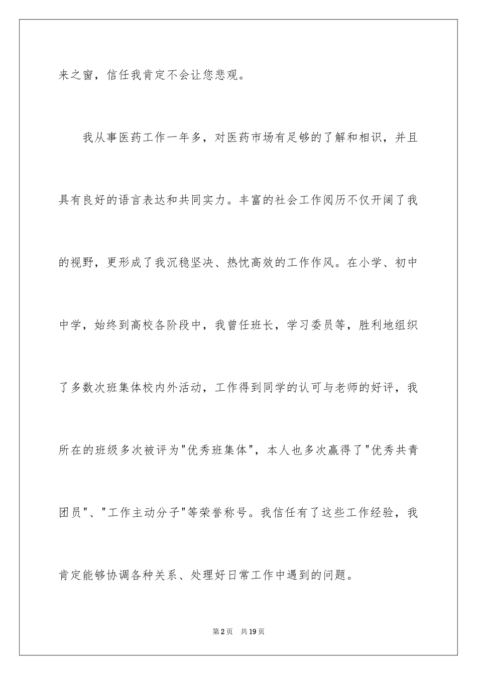 2024医学类自荐信_第2页