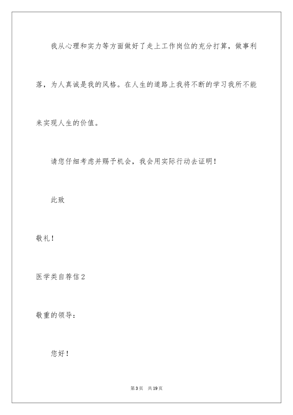 2024医学类自荐信_第3页