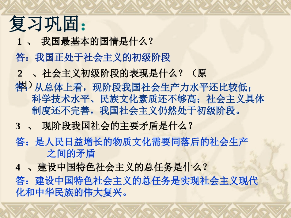 2014党的基本路线课件_第1页