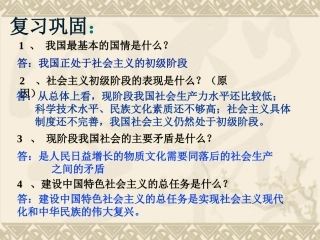 2014党的基本路线课件