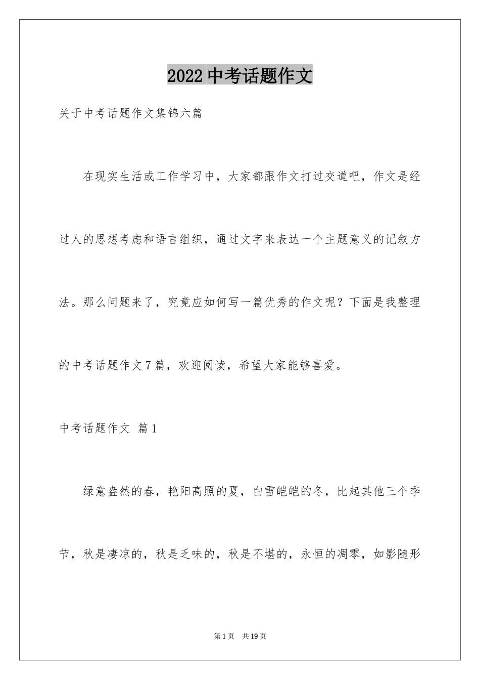 2024中考话题作文_12_第1页