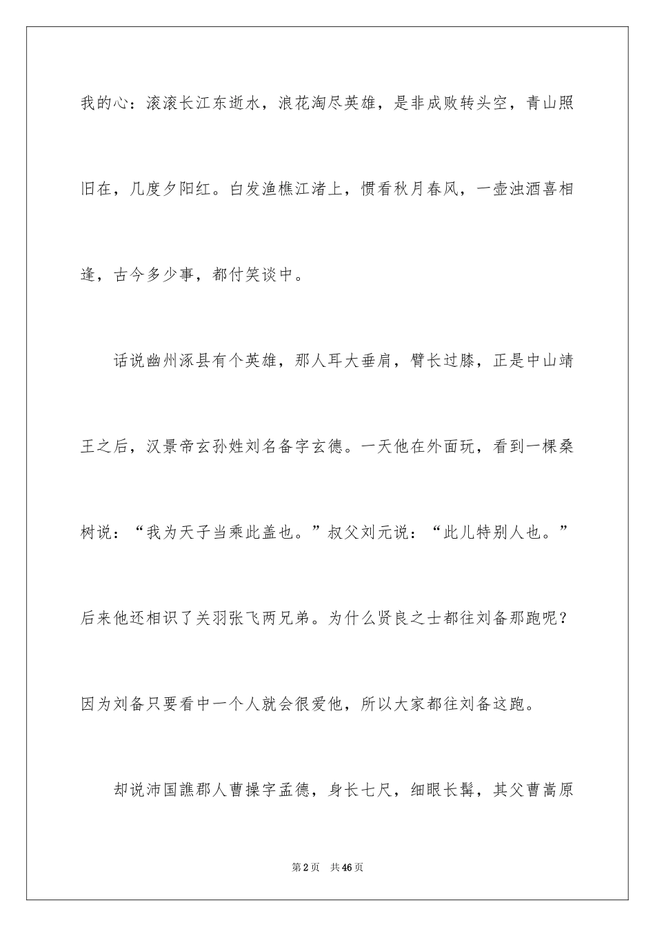 2024《三国演义》读书笔记_25_第2页