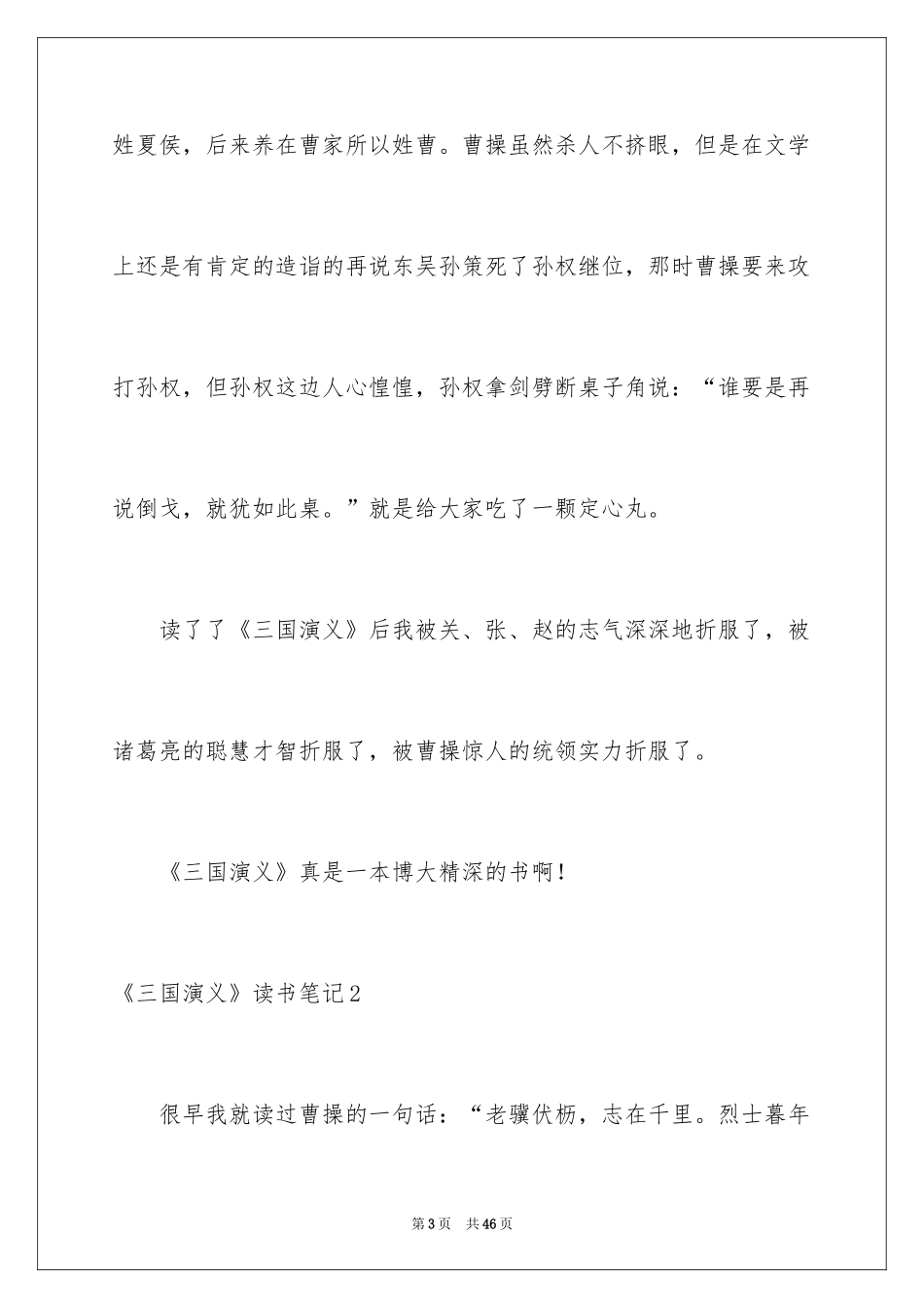 2024《三国演义》读书笔记_25_第3页