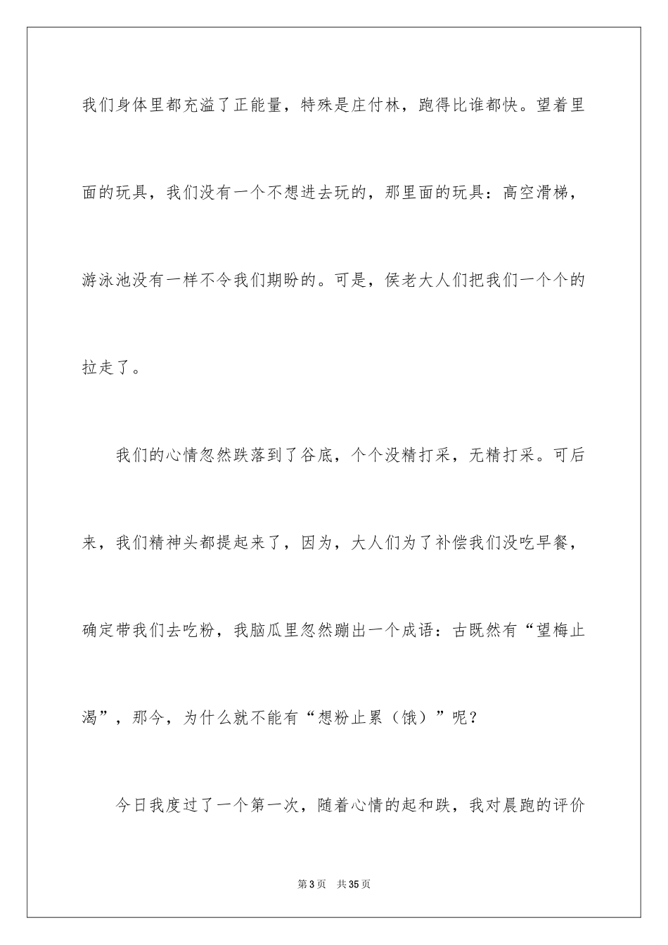 2024初中生周记_107_第3页