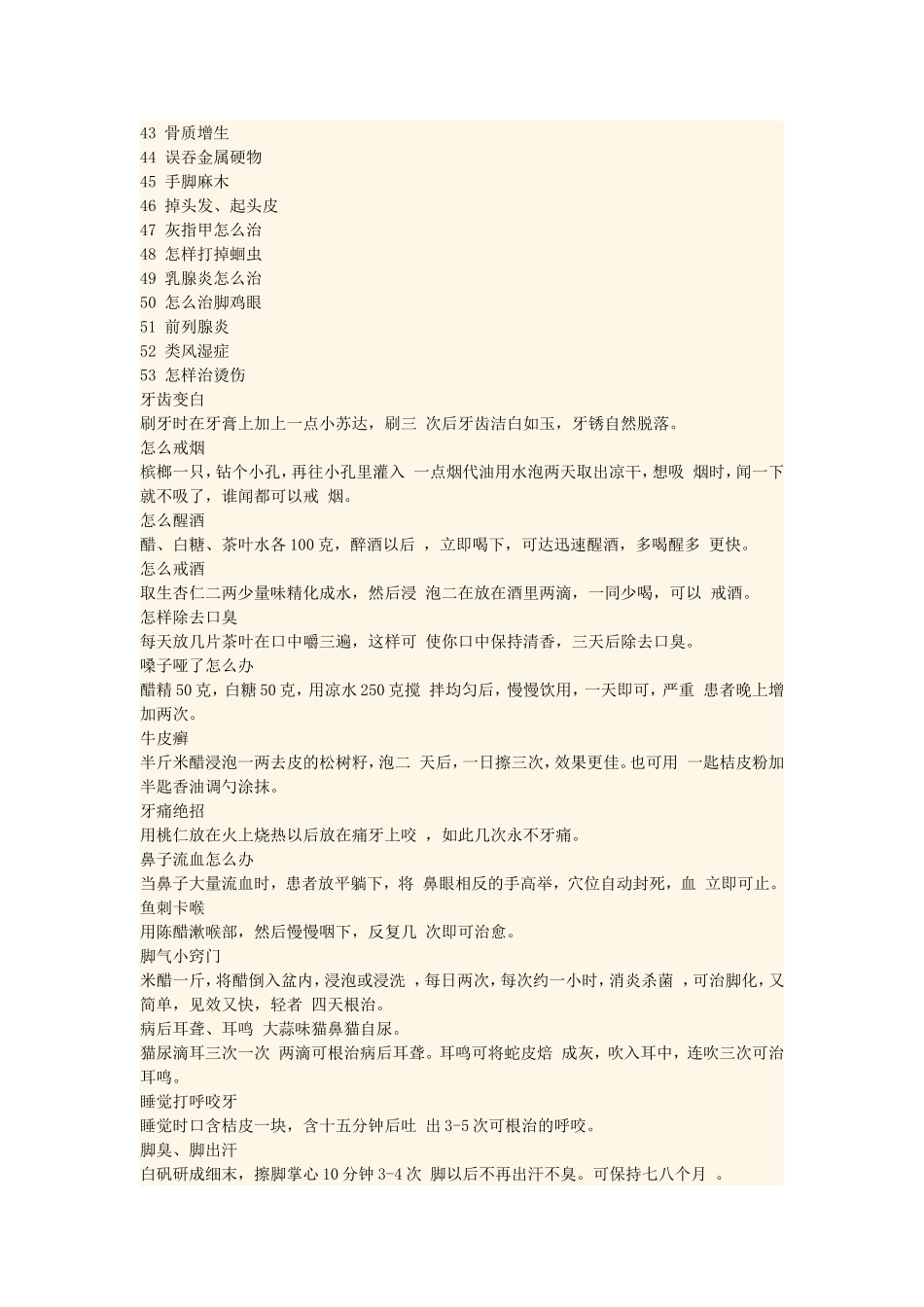 医院医生和护士都不愿说的医学小常识_第2页