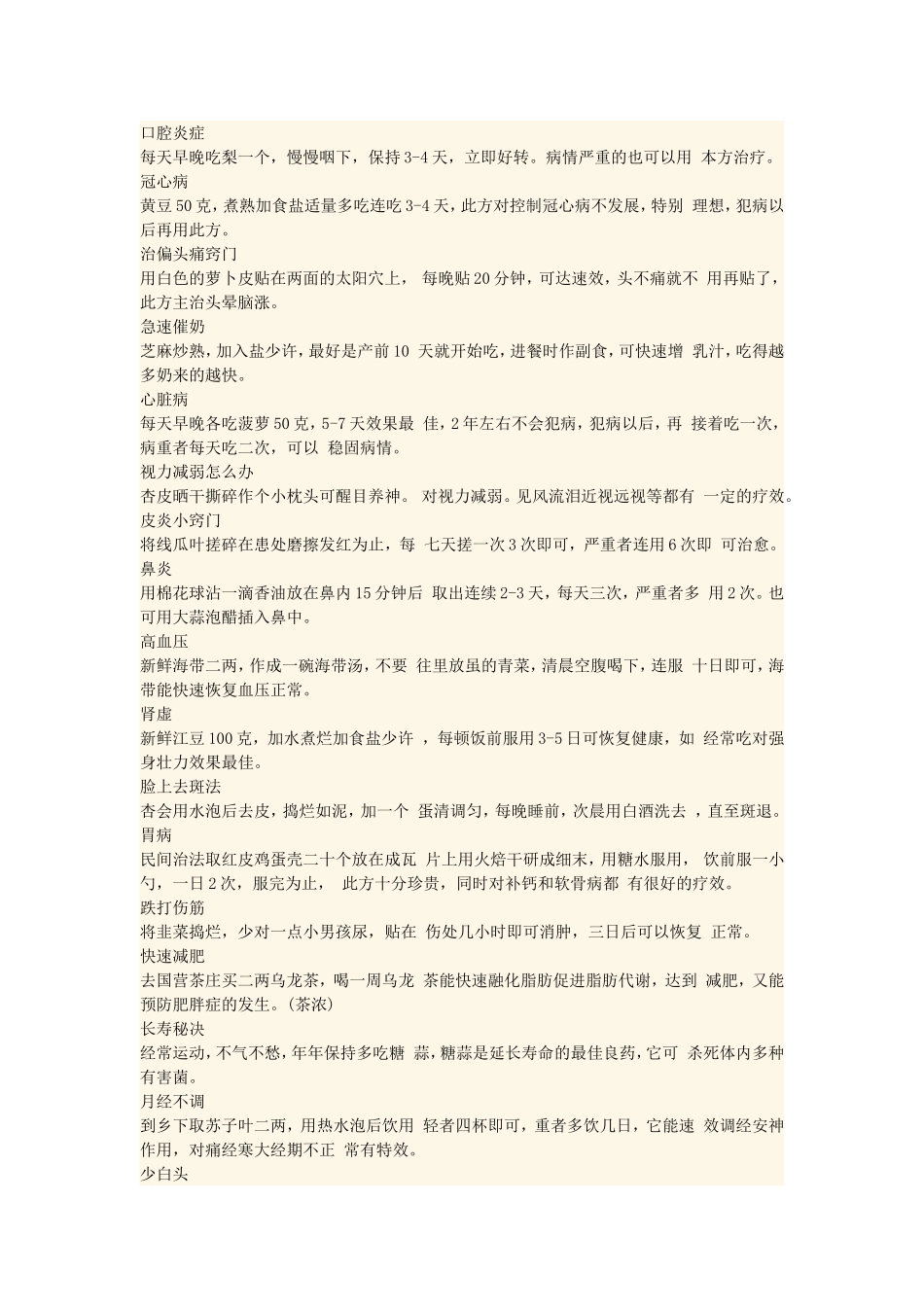 医院医生和护士都不愿说的医学小常识_第3页