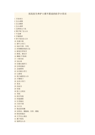 医院医生和护士都不愿说的医学小常识