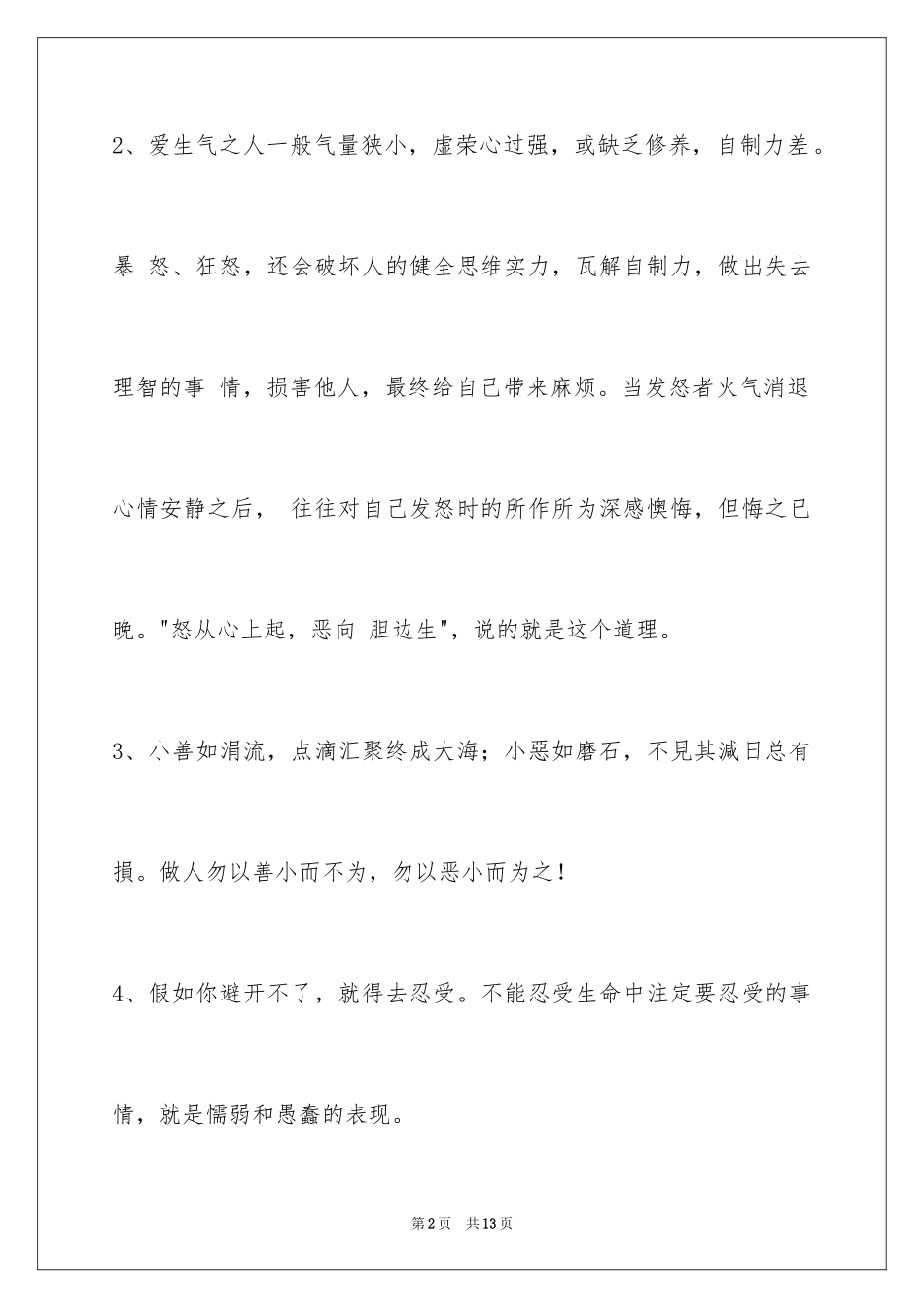 2024人生感悟语句38条_第2页