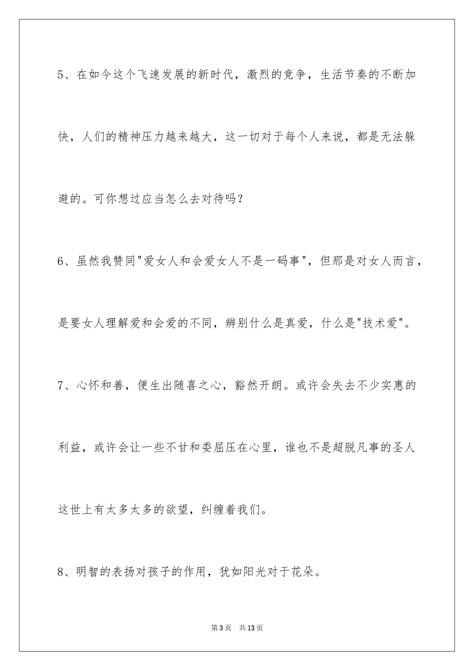 2024人生感悟语句38条_第3页