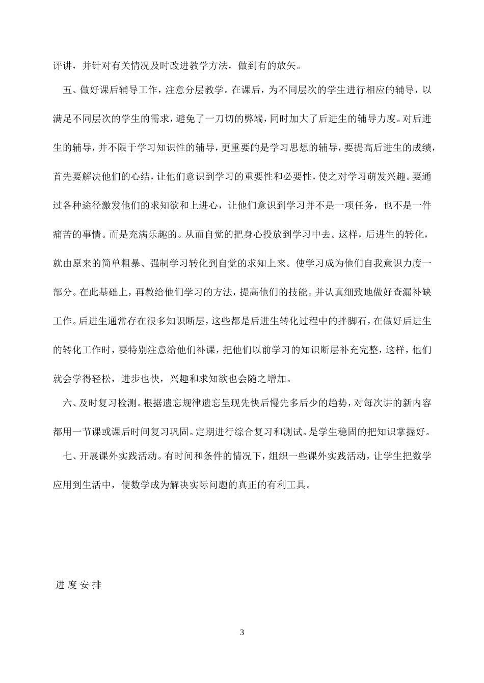 整式的乘除教案_第3页