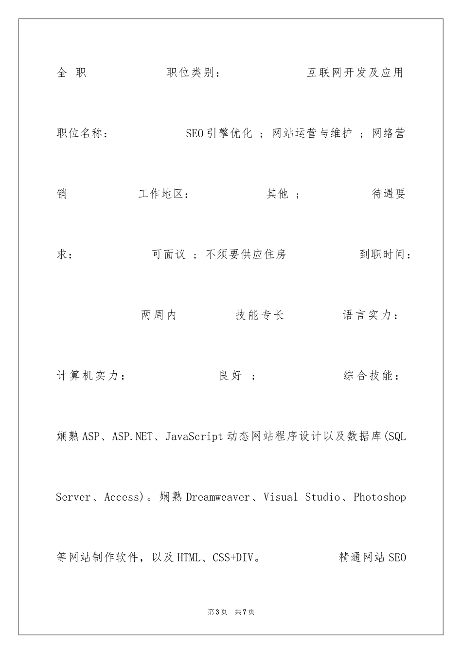 2024信息系统个人求职简历_第3页
