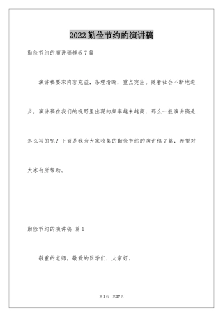 2024勤俭节约的演讲稿_469