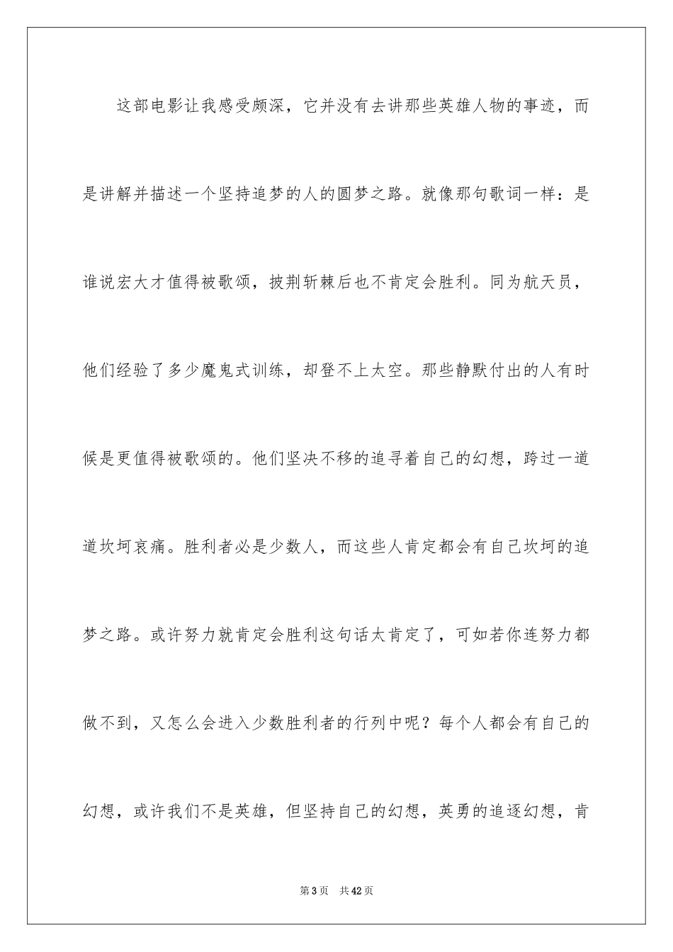 2024《飞天》观后感_5_第3页