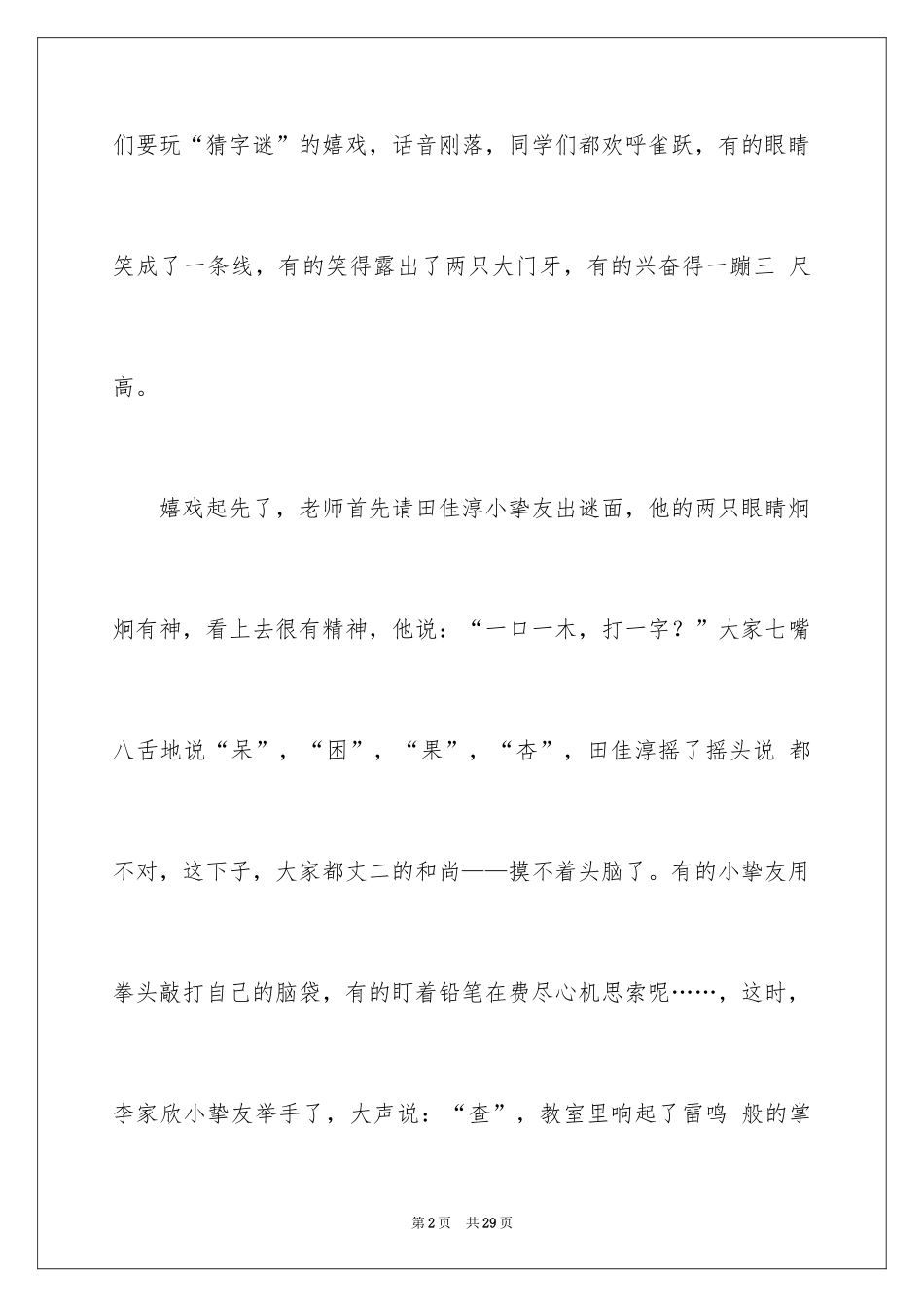 2024初中生周记_75_第2页