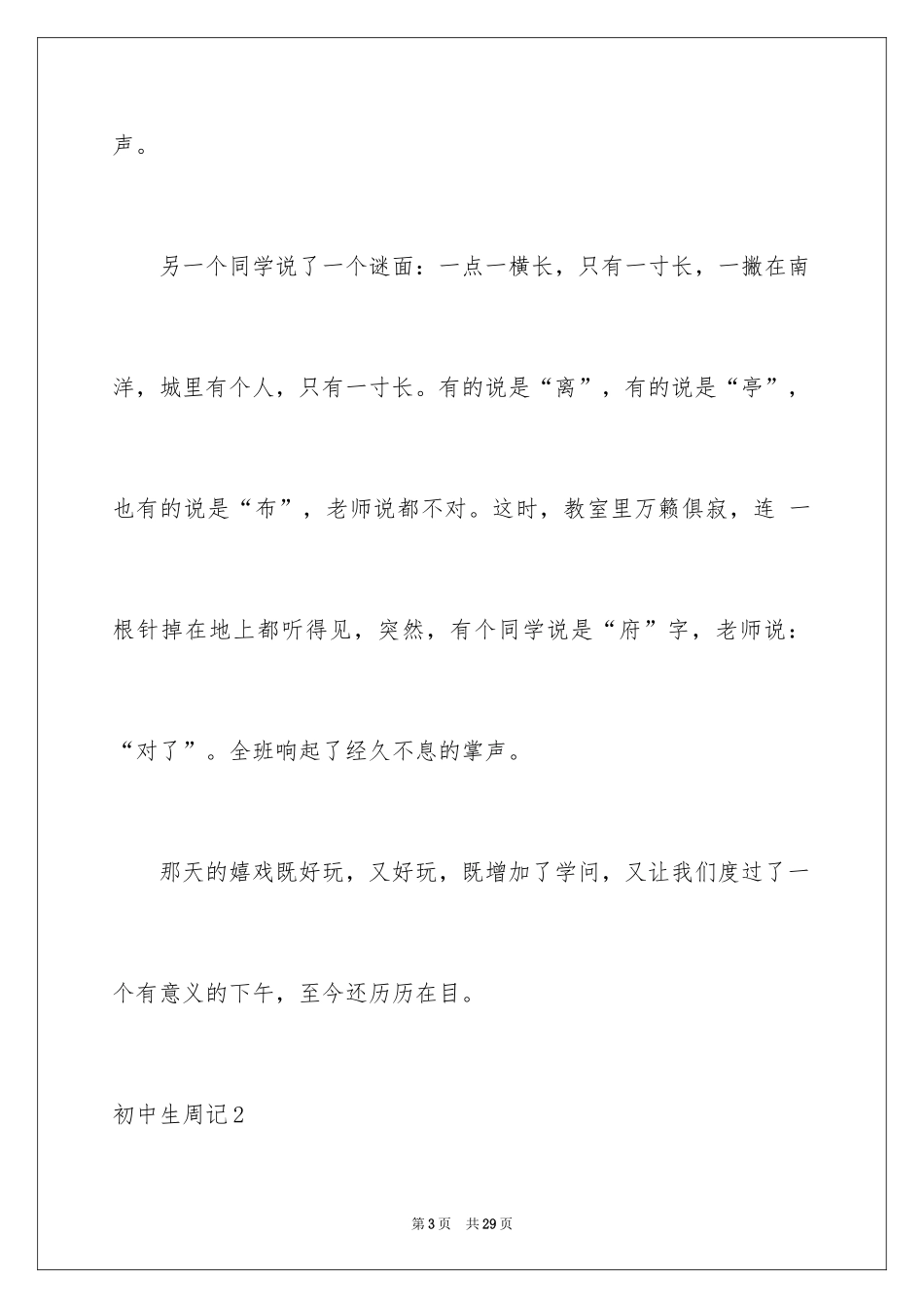 2024初中生周记_75_第3页