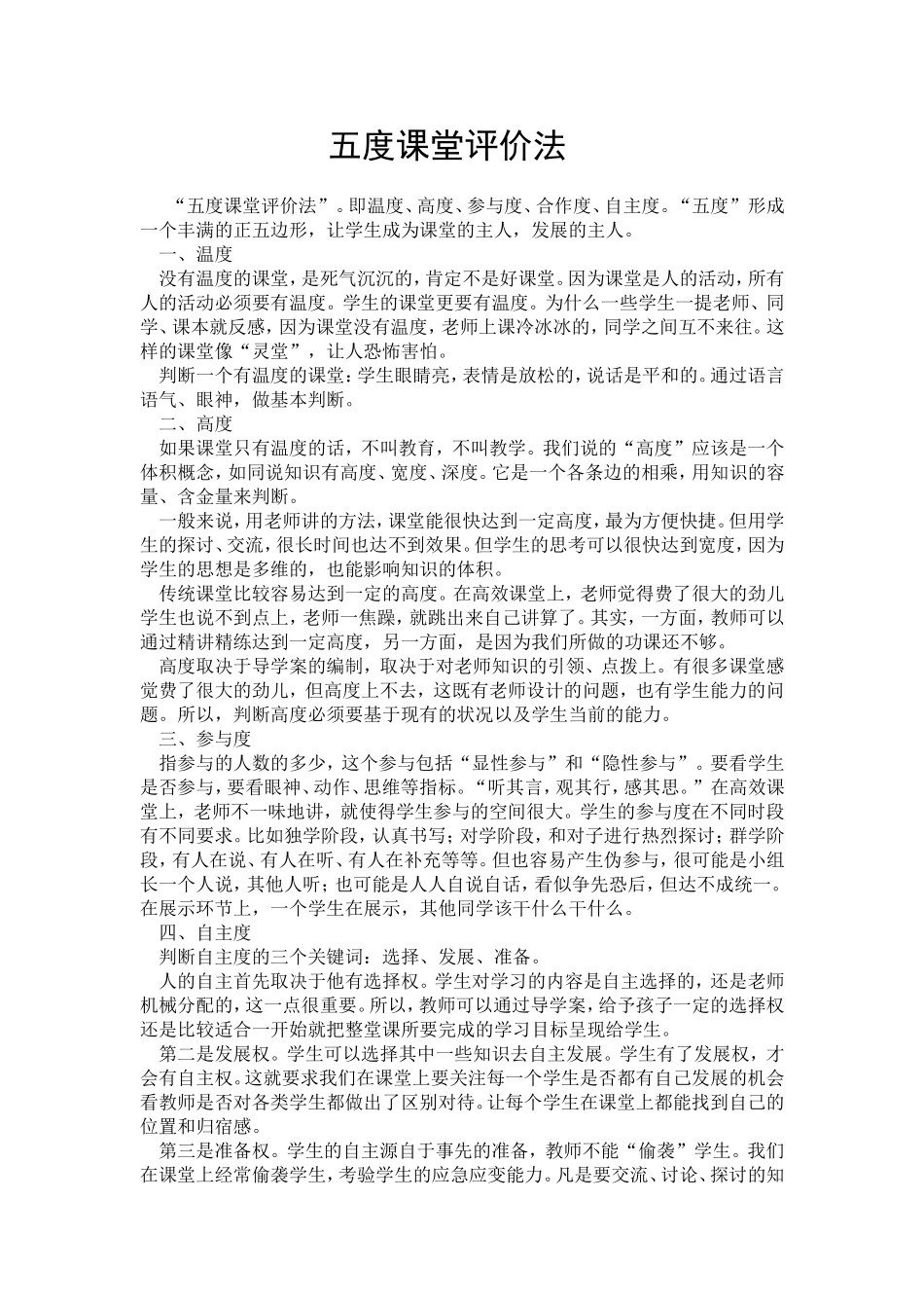 五度课堂评价法_第1页