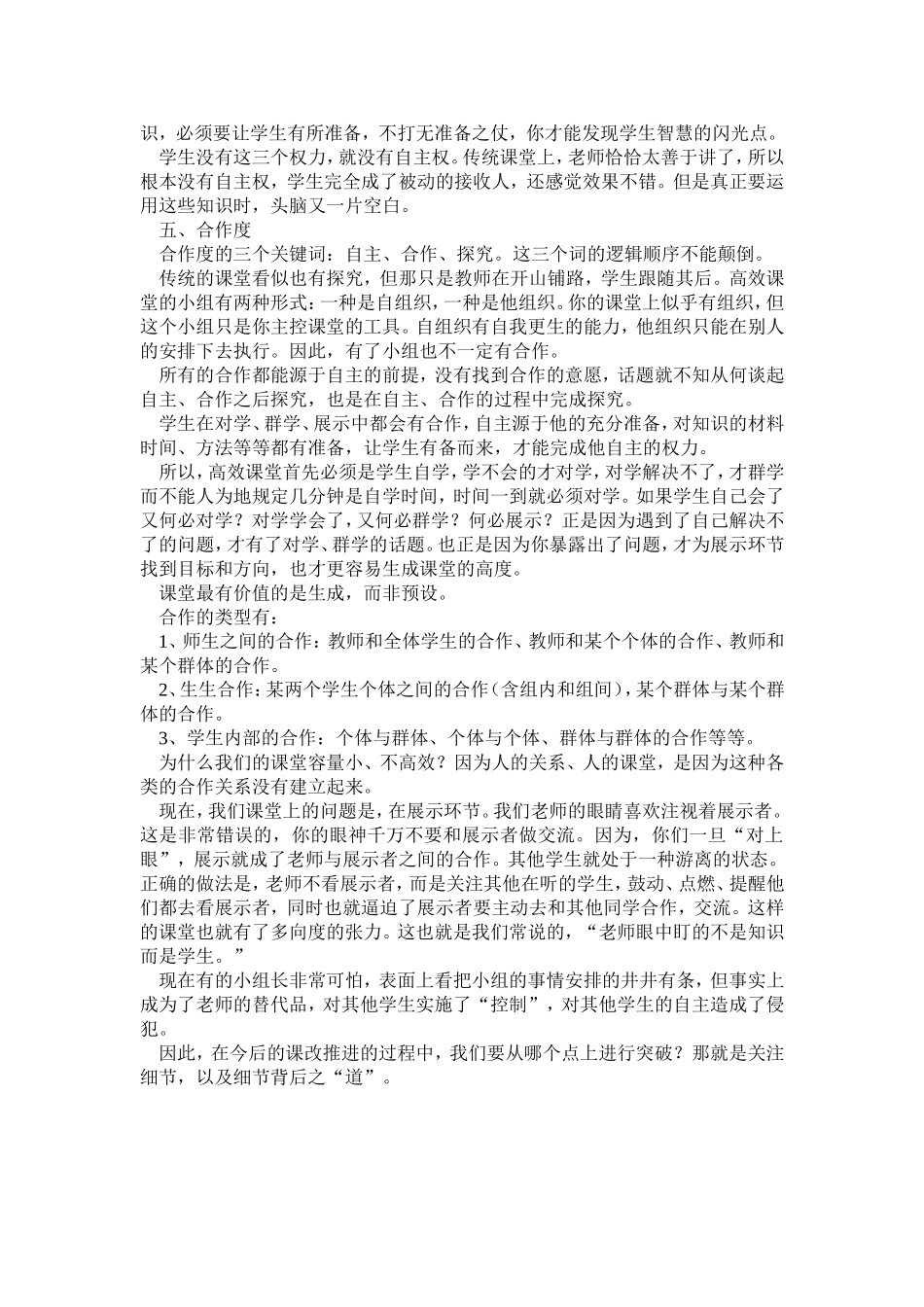 五度课堂评价法_第2页