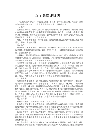 五度课堂评价法