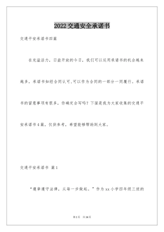 2024交通安全承诺书_26
