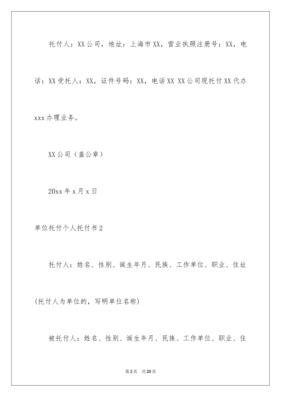 2024单位委托个人委托书_第2页