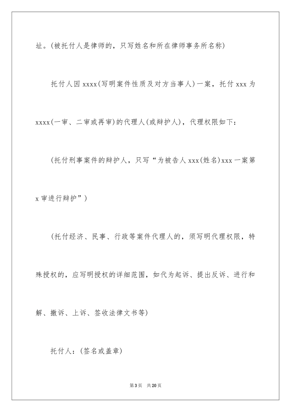 2024单位委托个人委托书_第3页