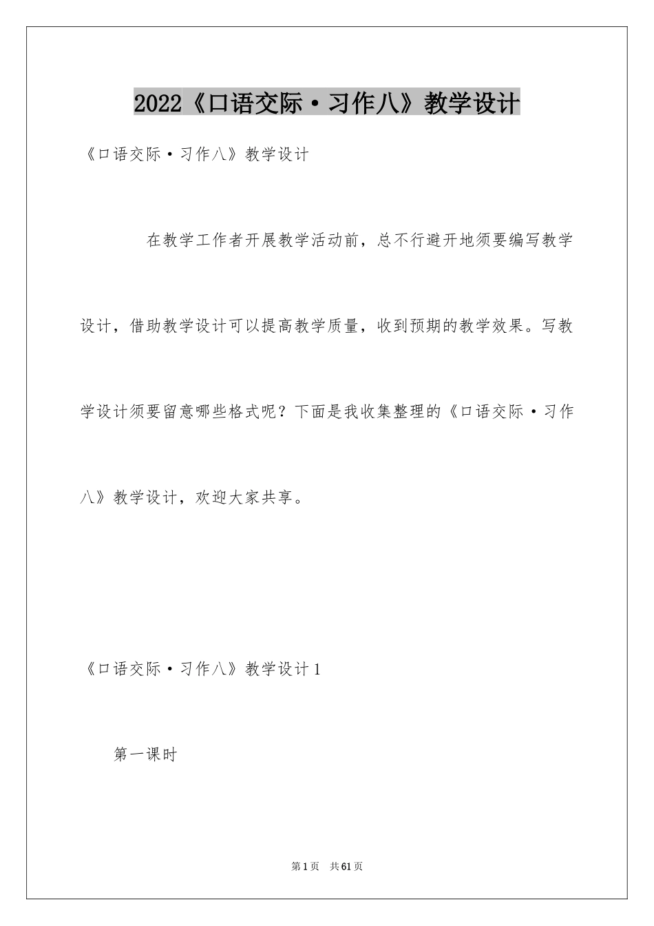 2024《口语交际·习作八》教学设计_1_第1页