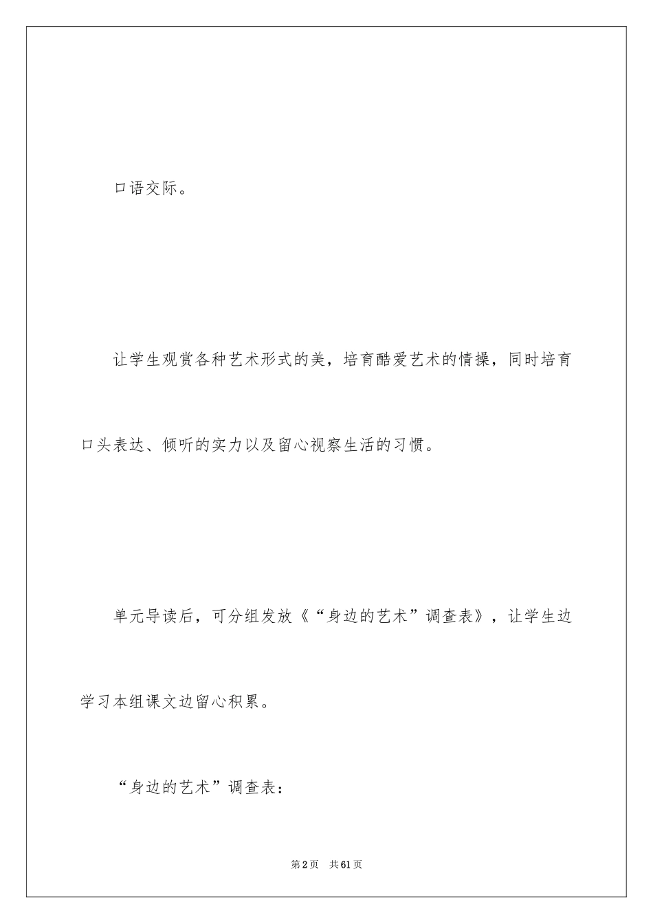 2024《口语交际·习作八》教学设计_1_第2页