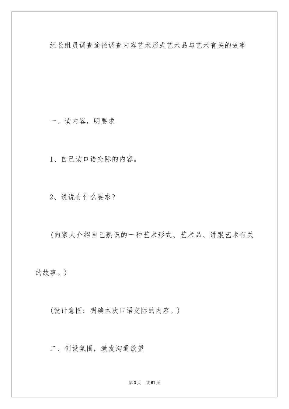 2024《口语交际·习作八》教学设计_1_第3页