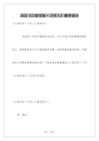 2024《口语交际·习作八》教学设计_1