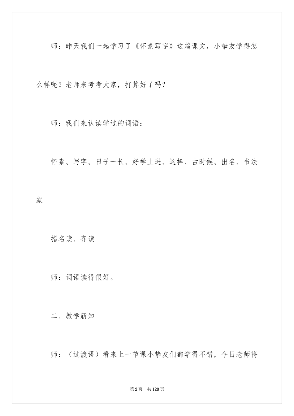 2024《怀素写字》教学设计_1_第2页