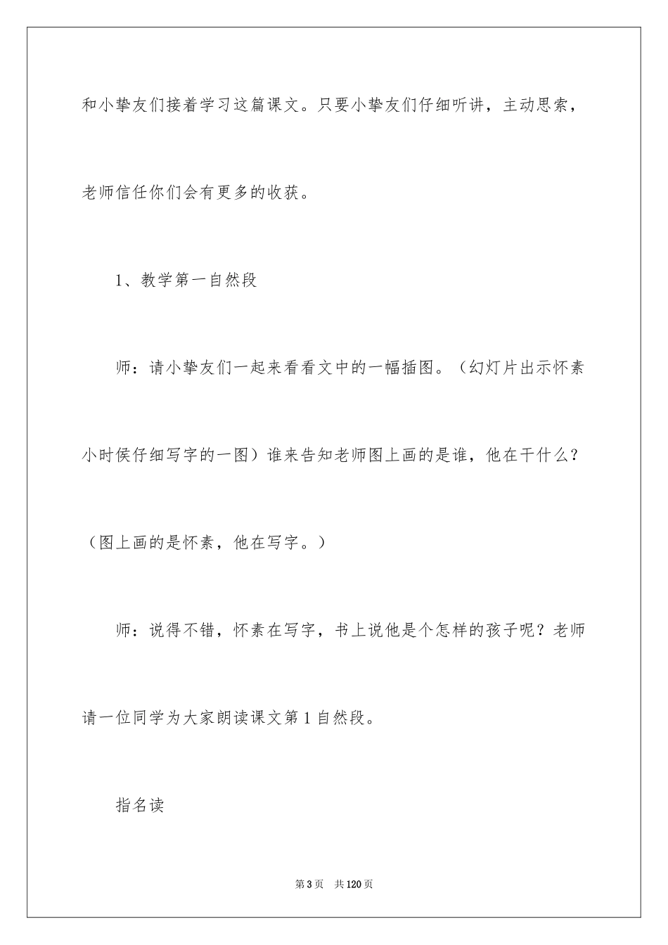 2024《怀素写字》教学设计_1_第3页