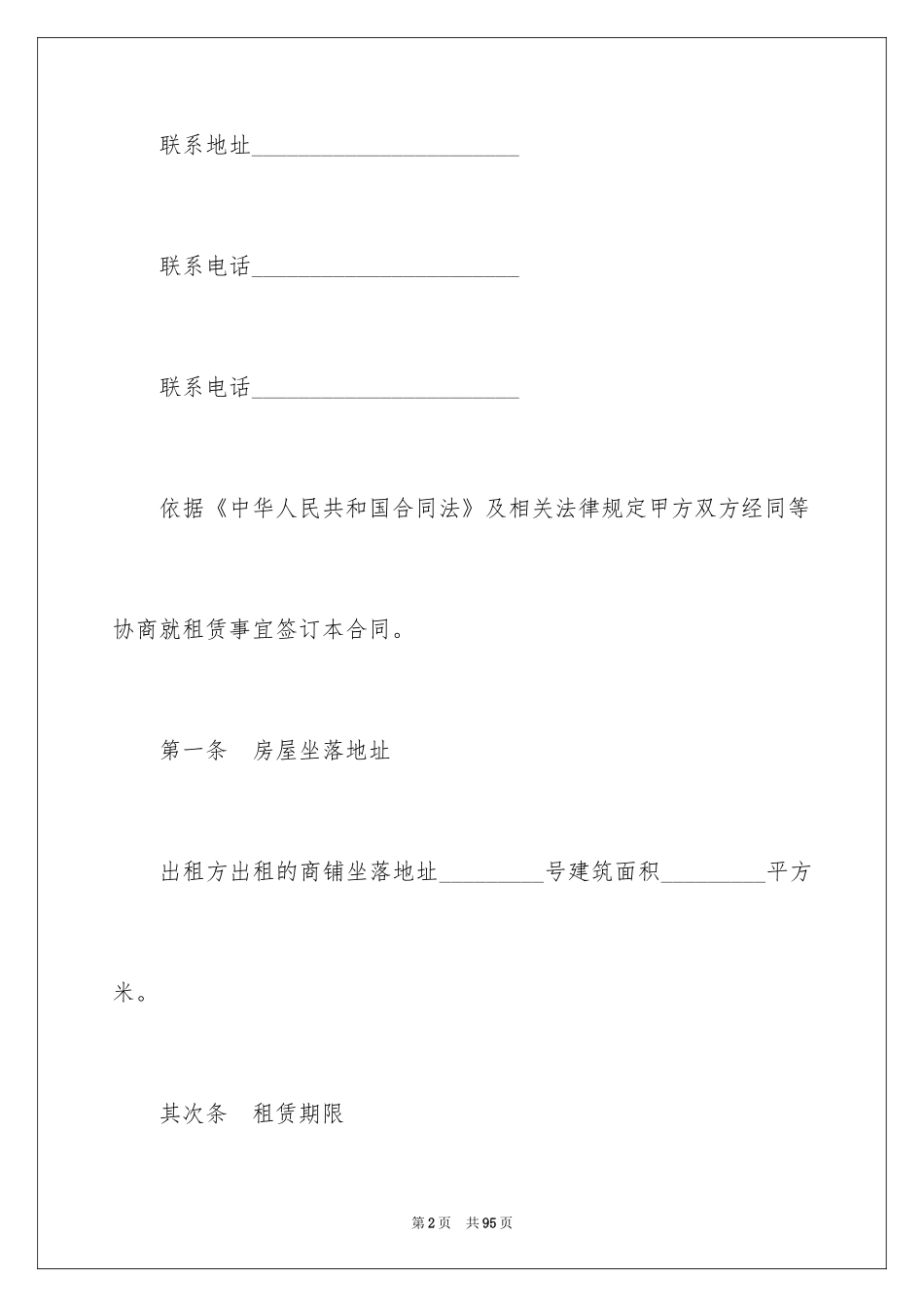 2024住房租赁合同_11_第2页