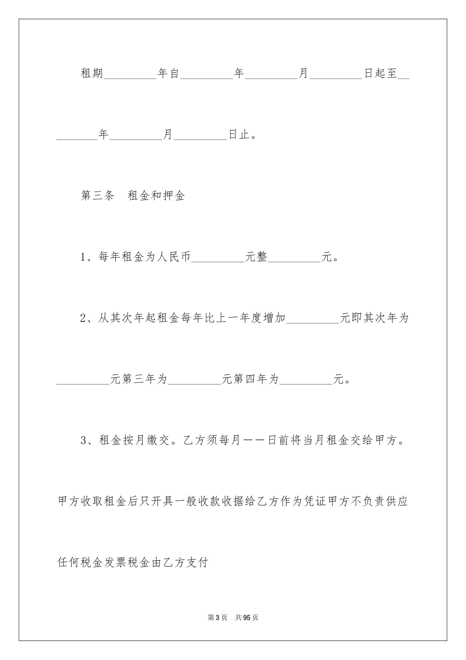 2024住房租赁合同_11_第3页