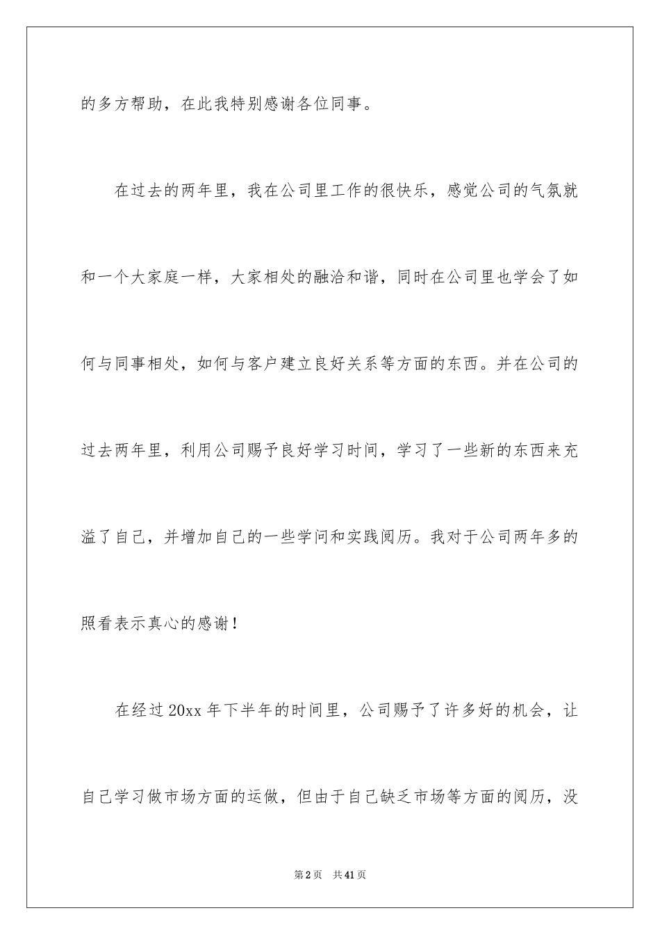 2024员工个人辞职信_9_第2页
