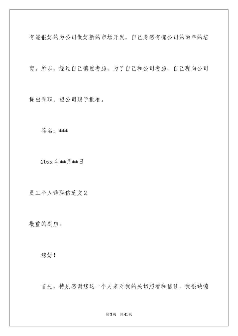 2024员工个人辞职信_9_第3页
