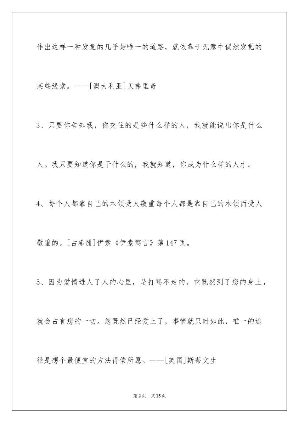 2024人生格言_125_第2页