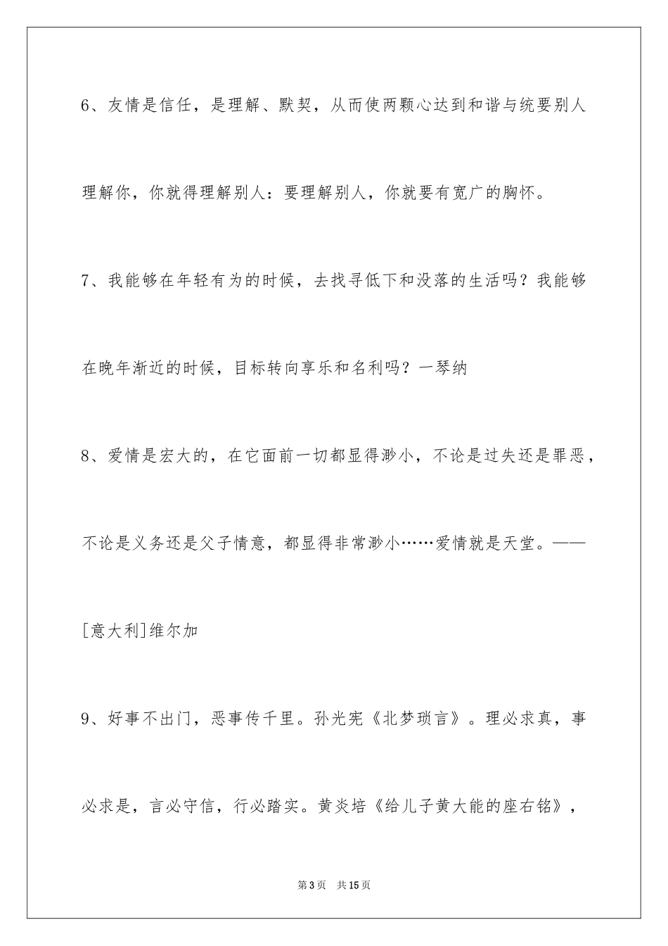 2024人生格言_125_第3页