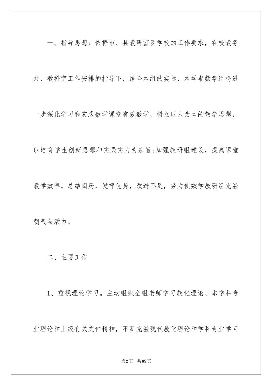 2024培训计划方案_64_第2页