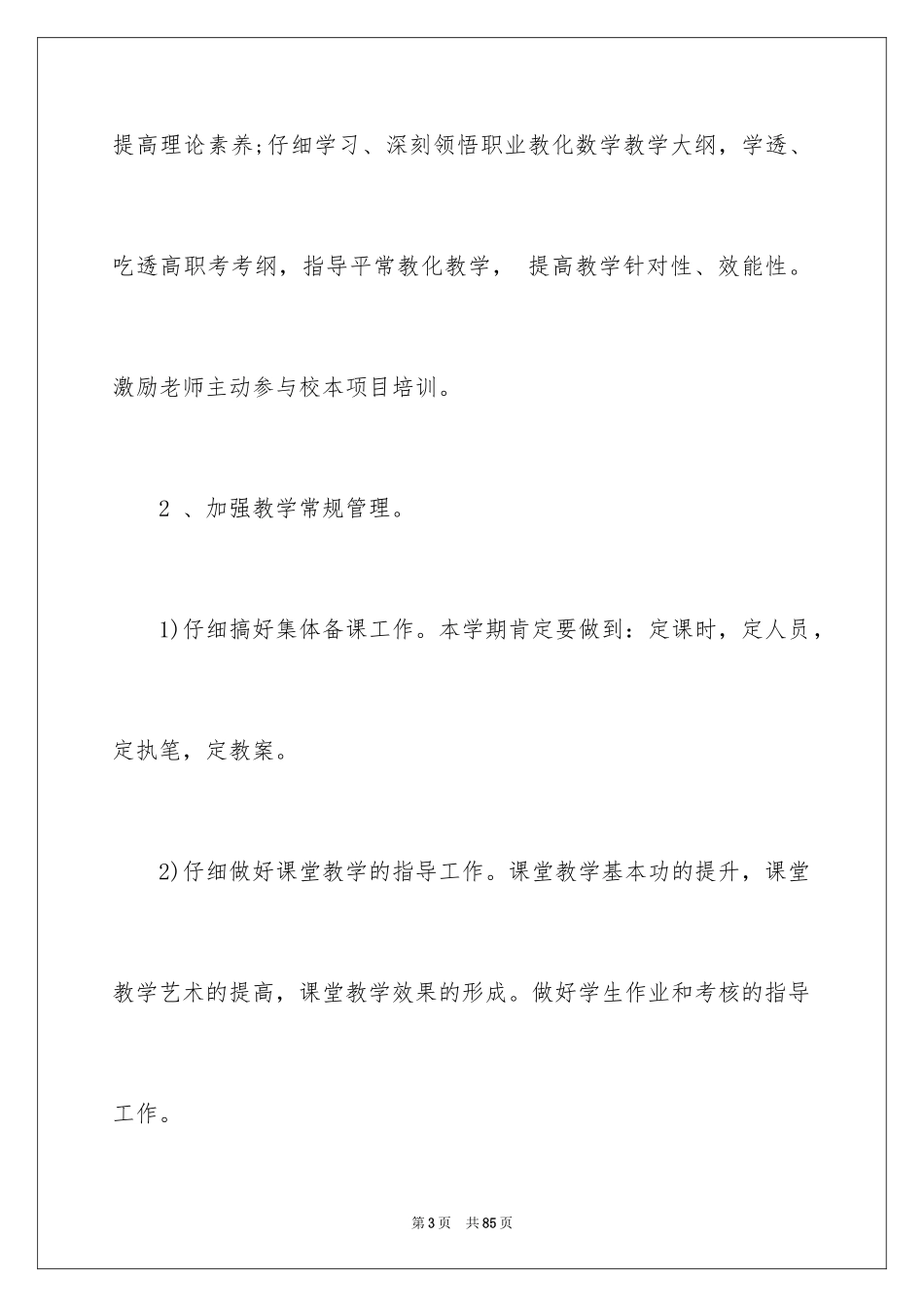 2024培训计划方案_64_第3页