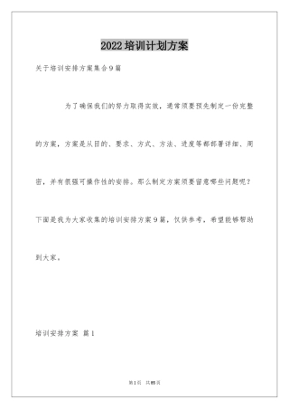 2024培训计划方案_64