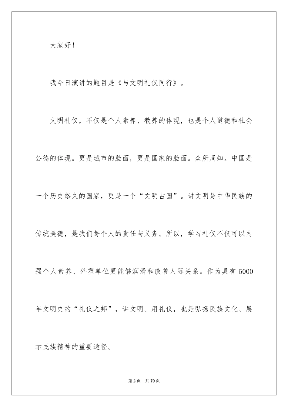 2024中学生文明礼仪演讲稿_3_第2页