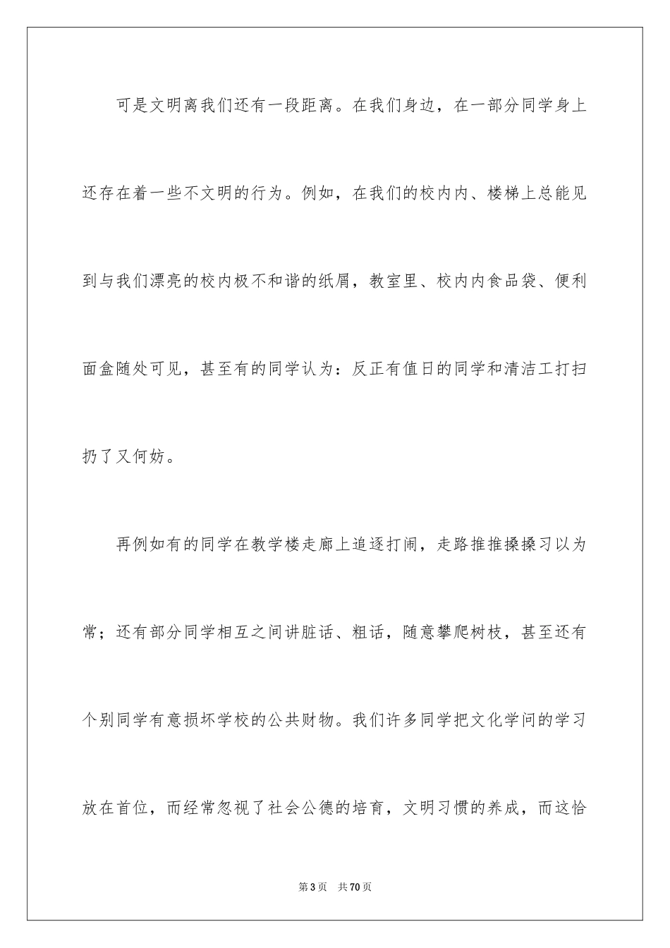 2024中学生文明礼仪演讲稿_3_第3页