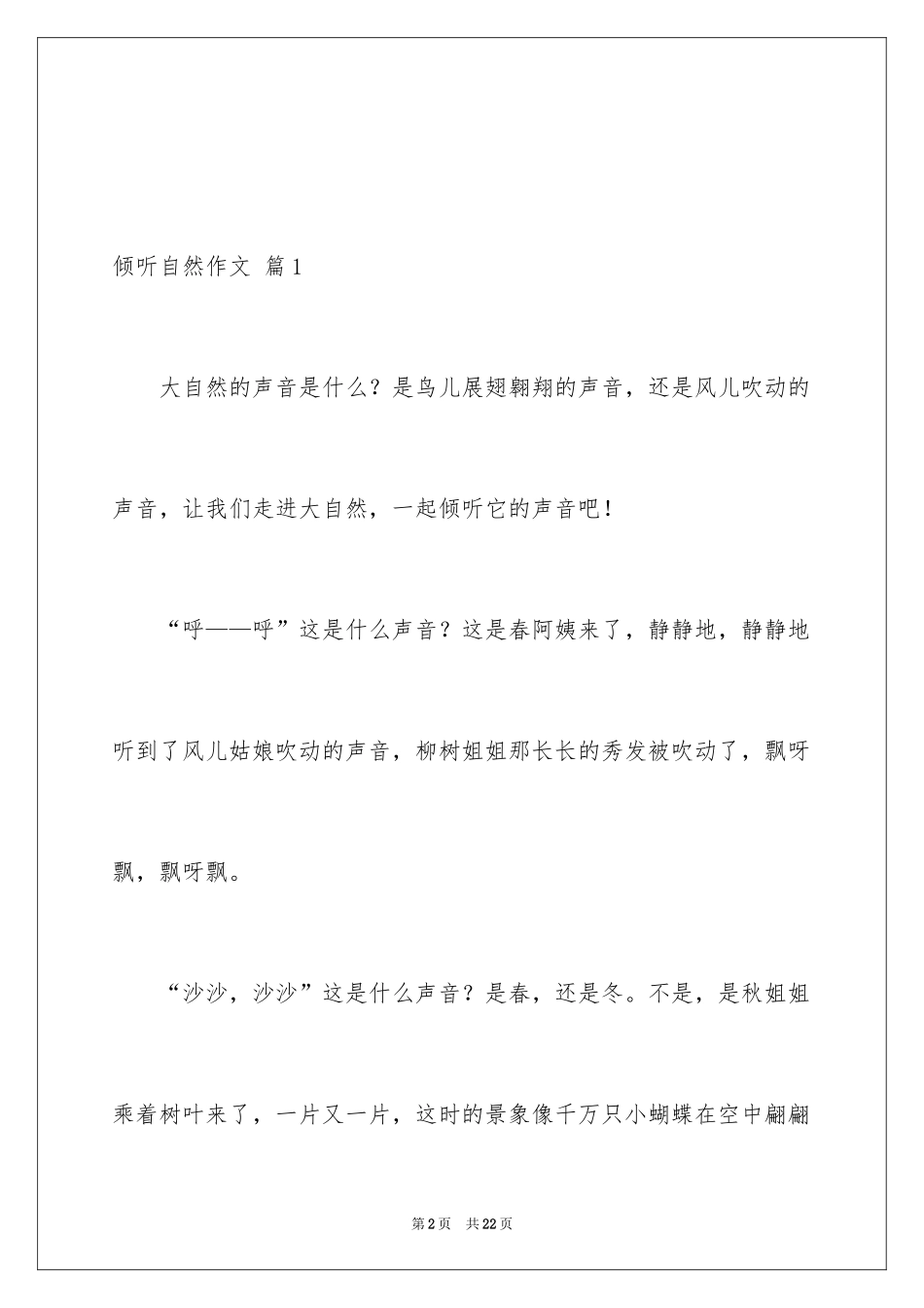 2024倾听自然作文_14_第2页