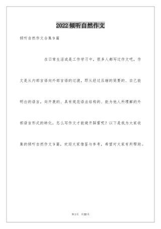 2024倾听自然作文_14