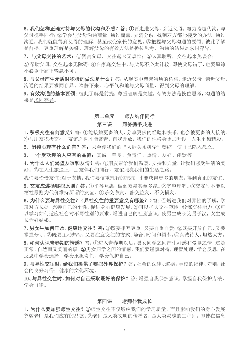 八年级思想品德上册复习提纲_第2页