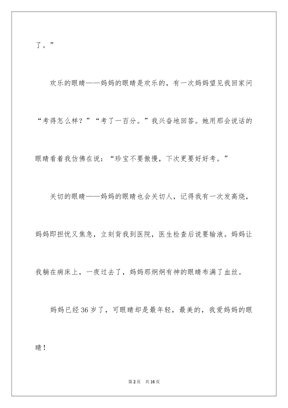 2024妈妈的日记_1_第2页