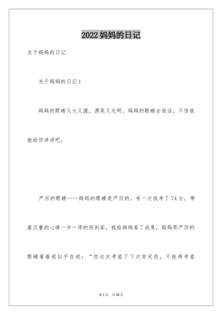2024妈妈的日记_1